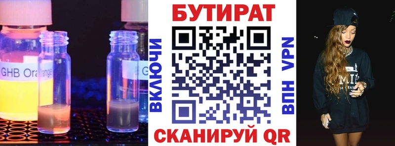 Бутират бутик  хочу наркоту  Каменск-Уральский 