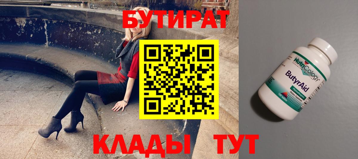 Бутират GHB Каменск-Уральский