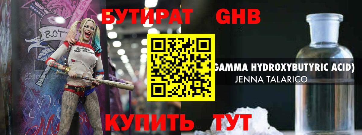 Каменск-Уральский  БУТИРАТ BDO  Вход с VPN 