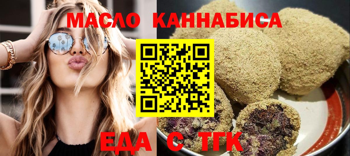 Еда ТГК конопля Каменск-Уральский