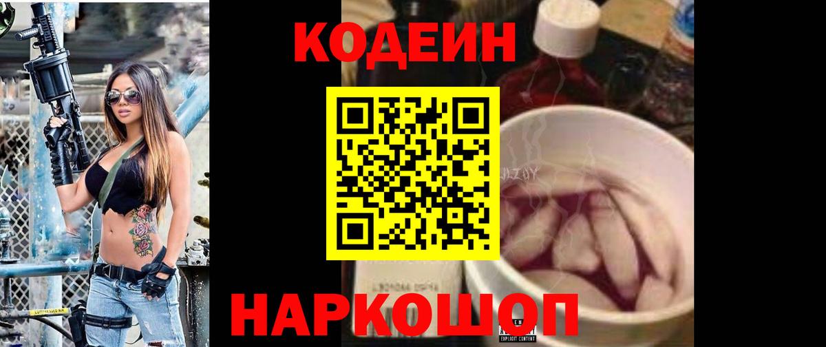 Кодеин напиток Lean (лин)  Кодеин Purple Drank  Каменск-Уральский  Вход с VPN 