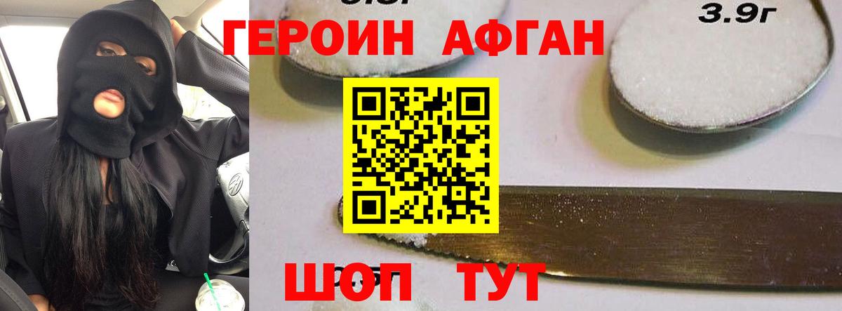 Героин хмурый Каменск-Уральский