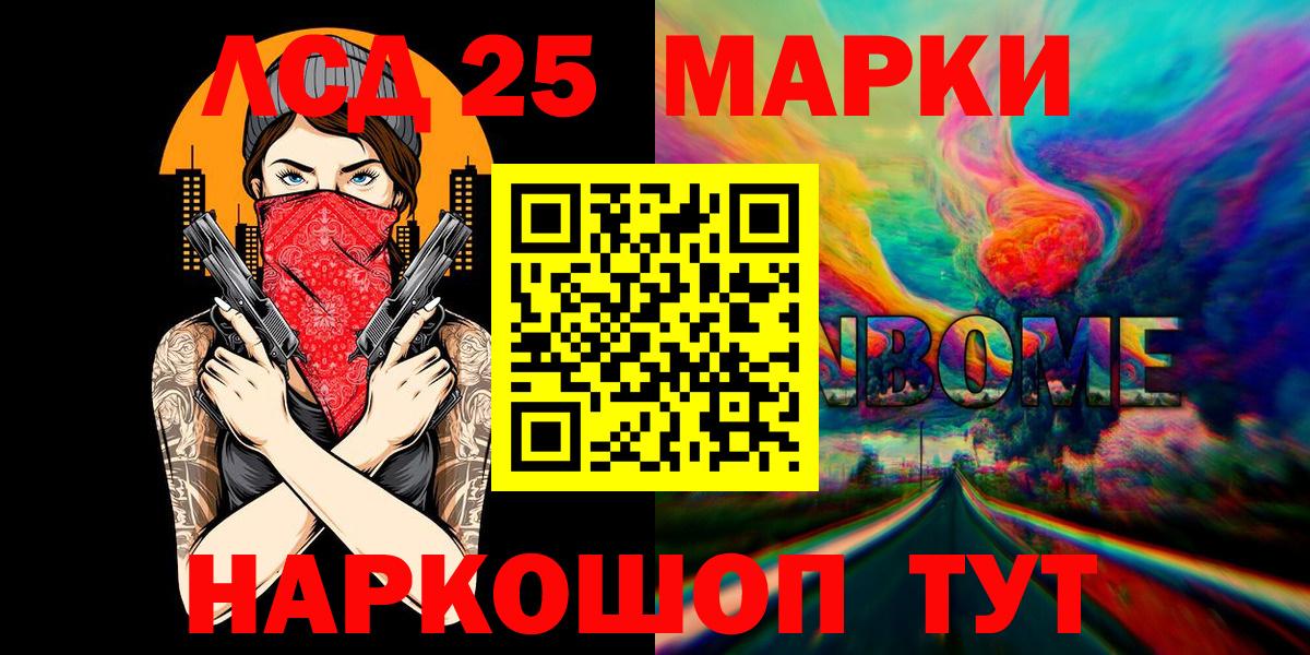 Марки 25I-NBOMe 1,8мг Каменск-Уральский